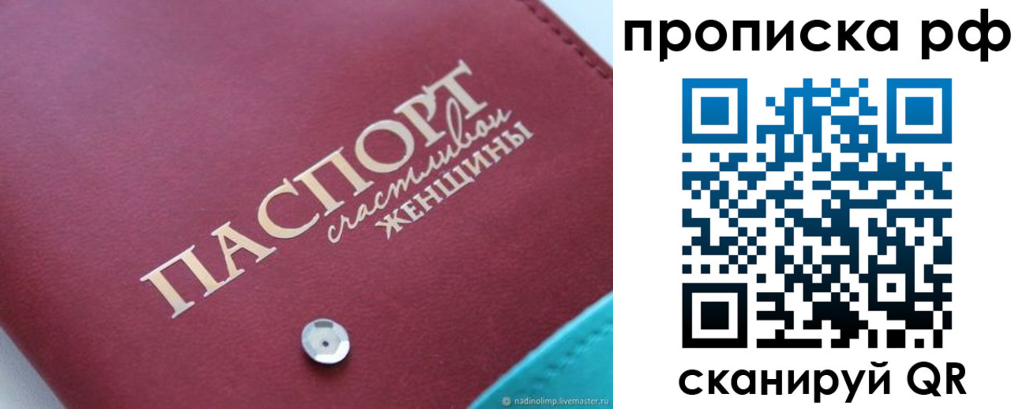 прописка паспорт в Ермолино