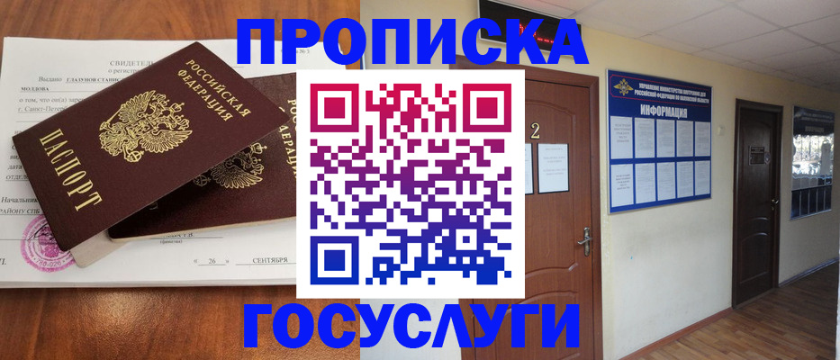 временная регистрация госуслуги в Ермолино