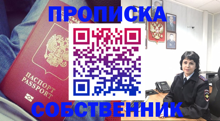прописка паспорт в Ермолино