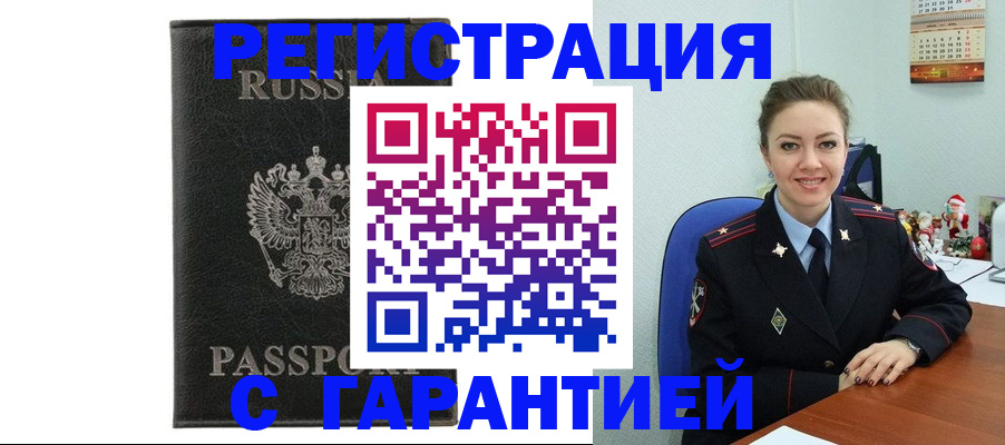 прописка 2025 в Ермолино