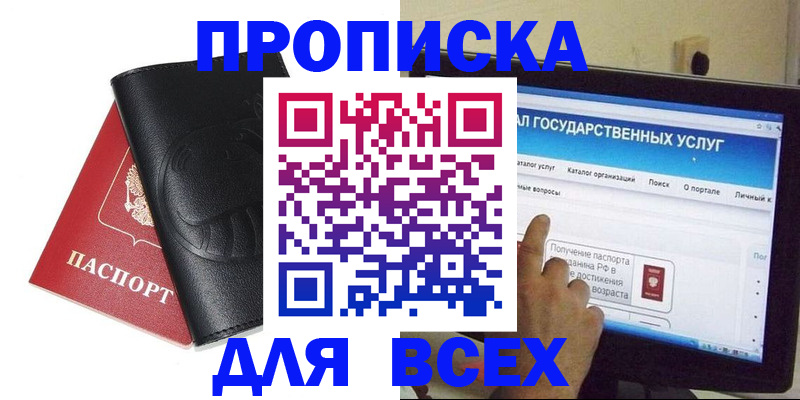 прописка для кредита в Ермолино