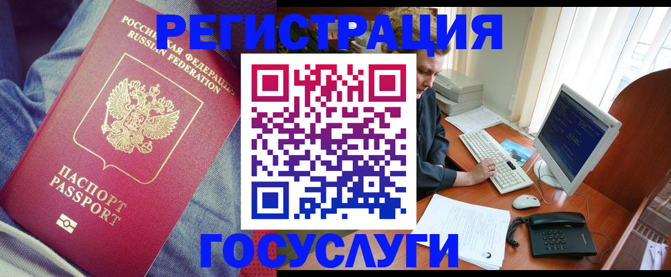 прописка для работы в Ермолино